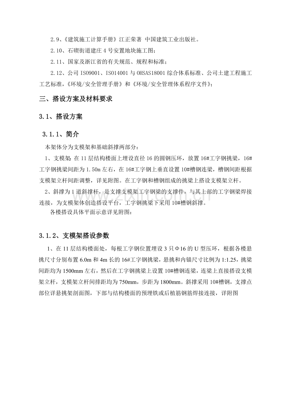 悬挑外廊支模架施工方案(51页).doc_第3页