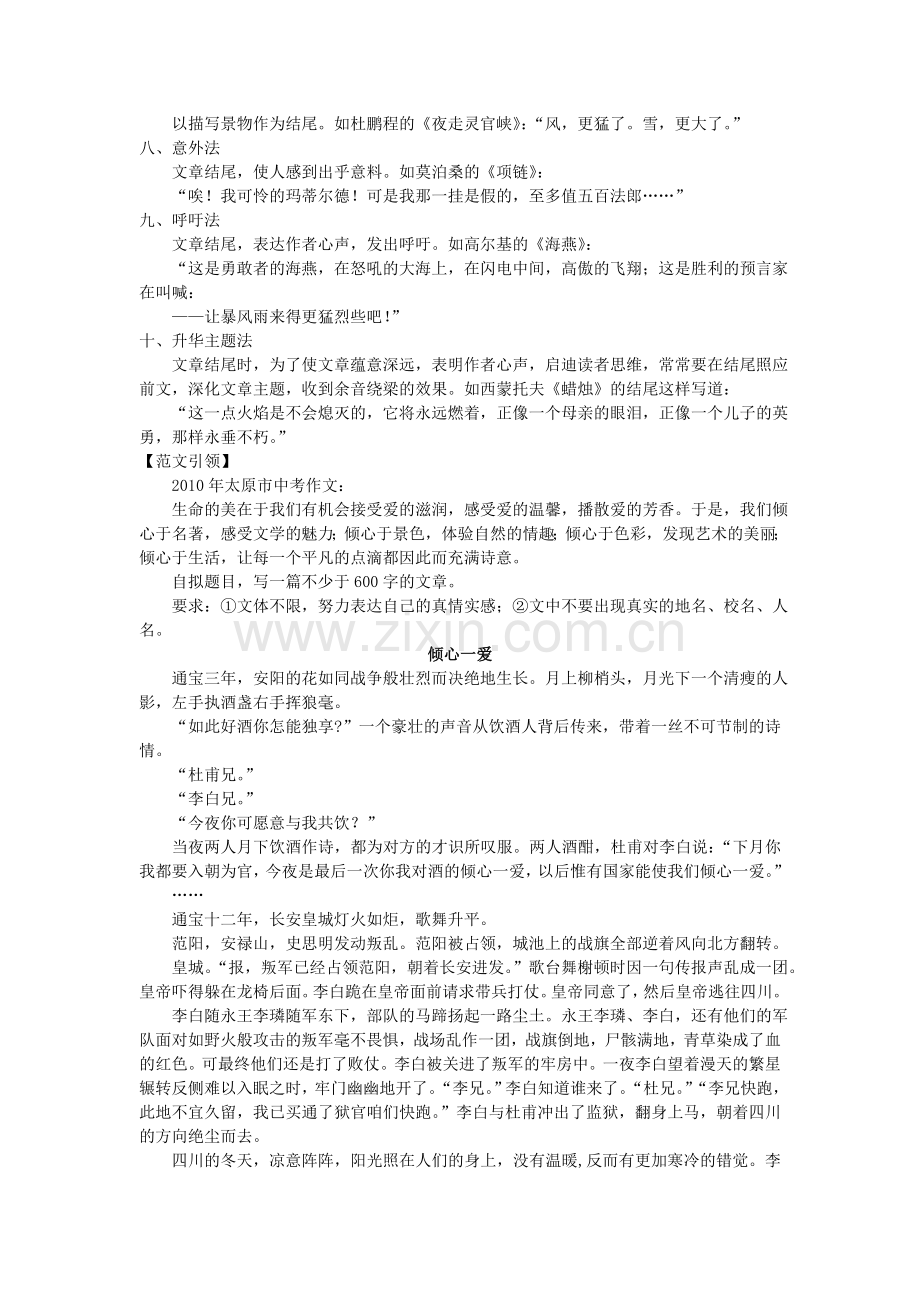 中考总复习语文写作辅导 记叙文结尾十法.doc_第2页