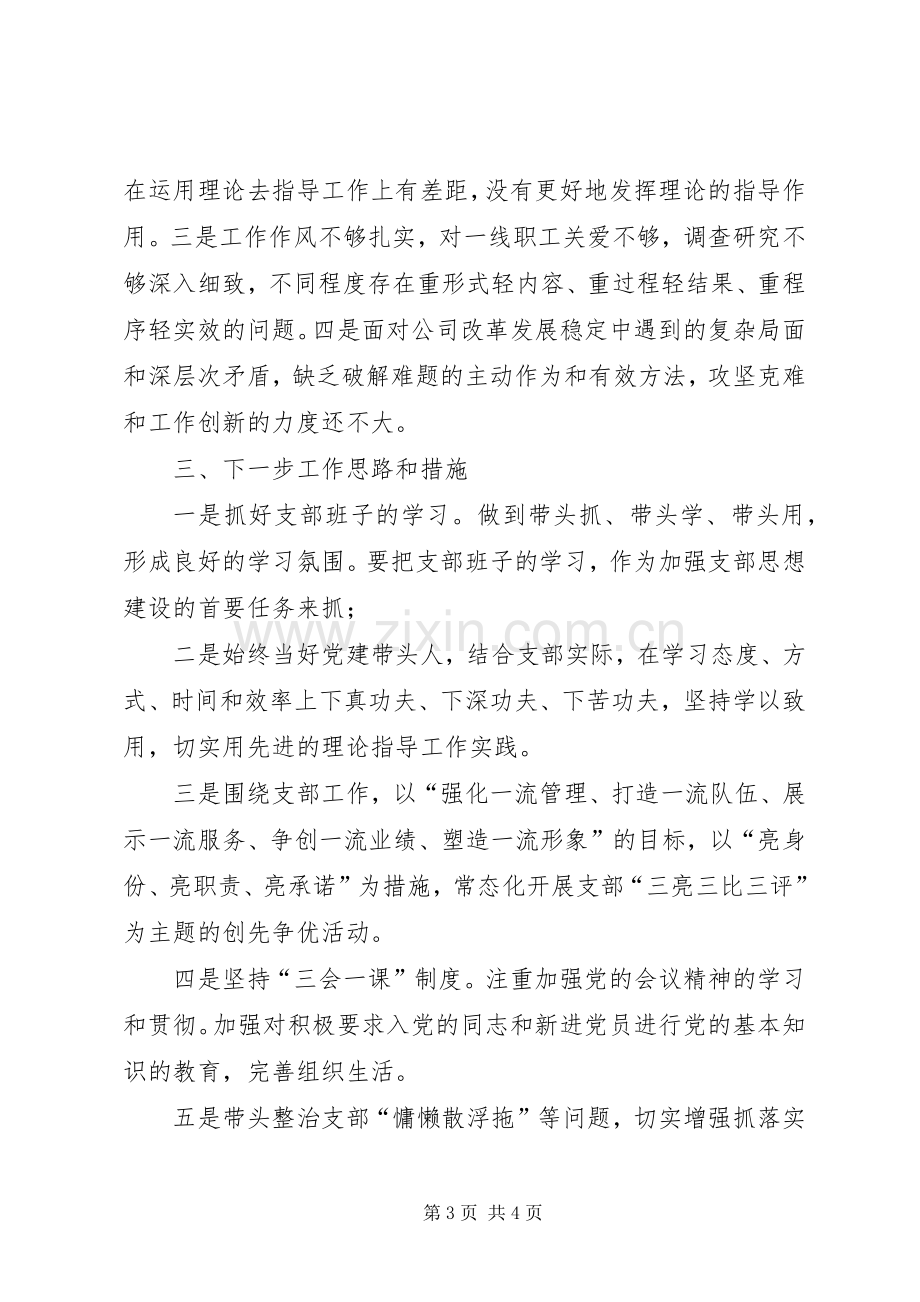 企业支部书记党建工作述职报告.docx_第3页