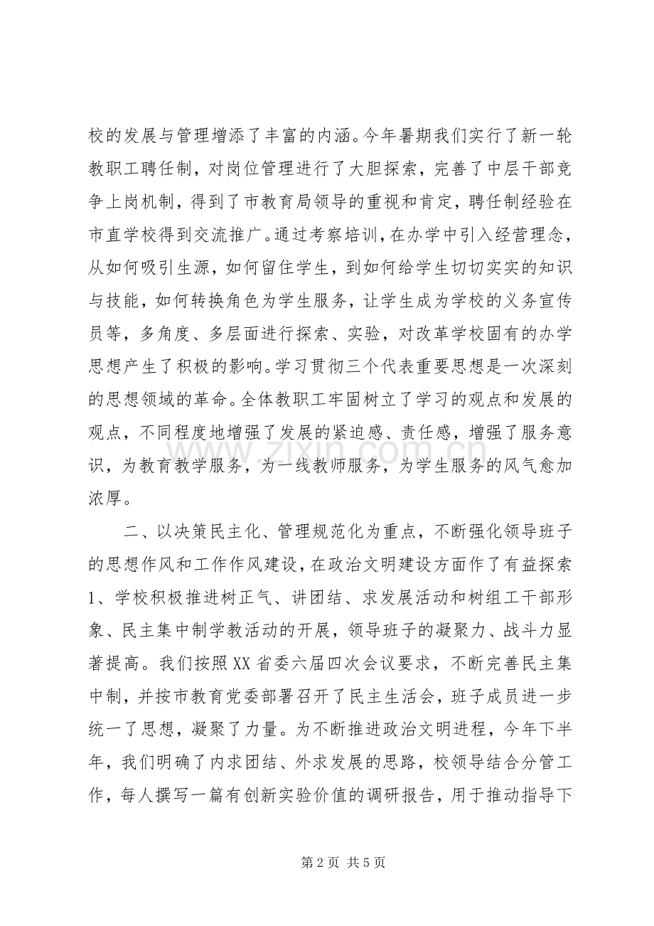 学校领导班子述职报告.docx_第2页