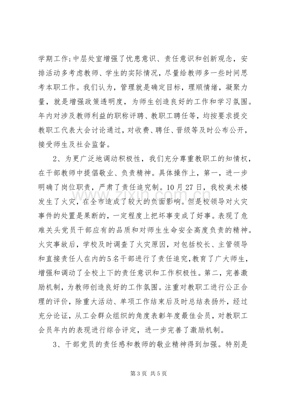 学校领导班子述职报告.docx_第3页