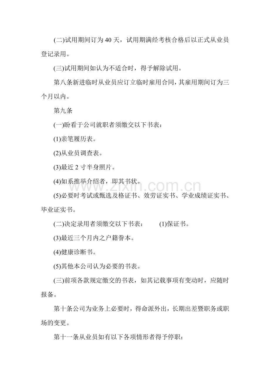 酒店业股份有限公司人事管理制度.docx_第2页