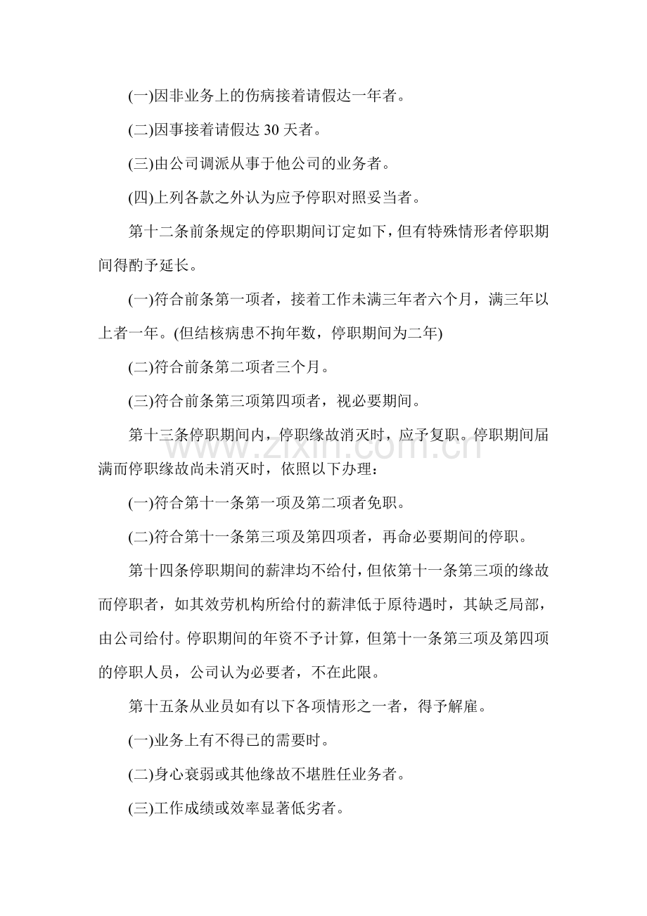 酒店业股份有限公司人事管理制度.docx_第3页