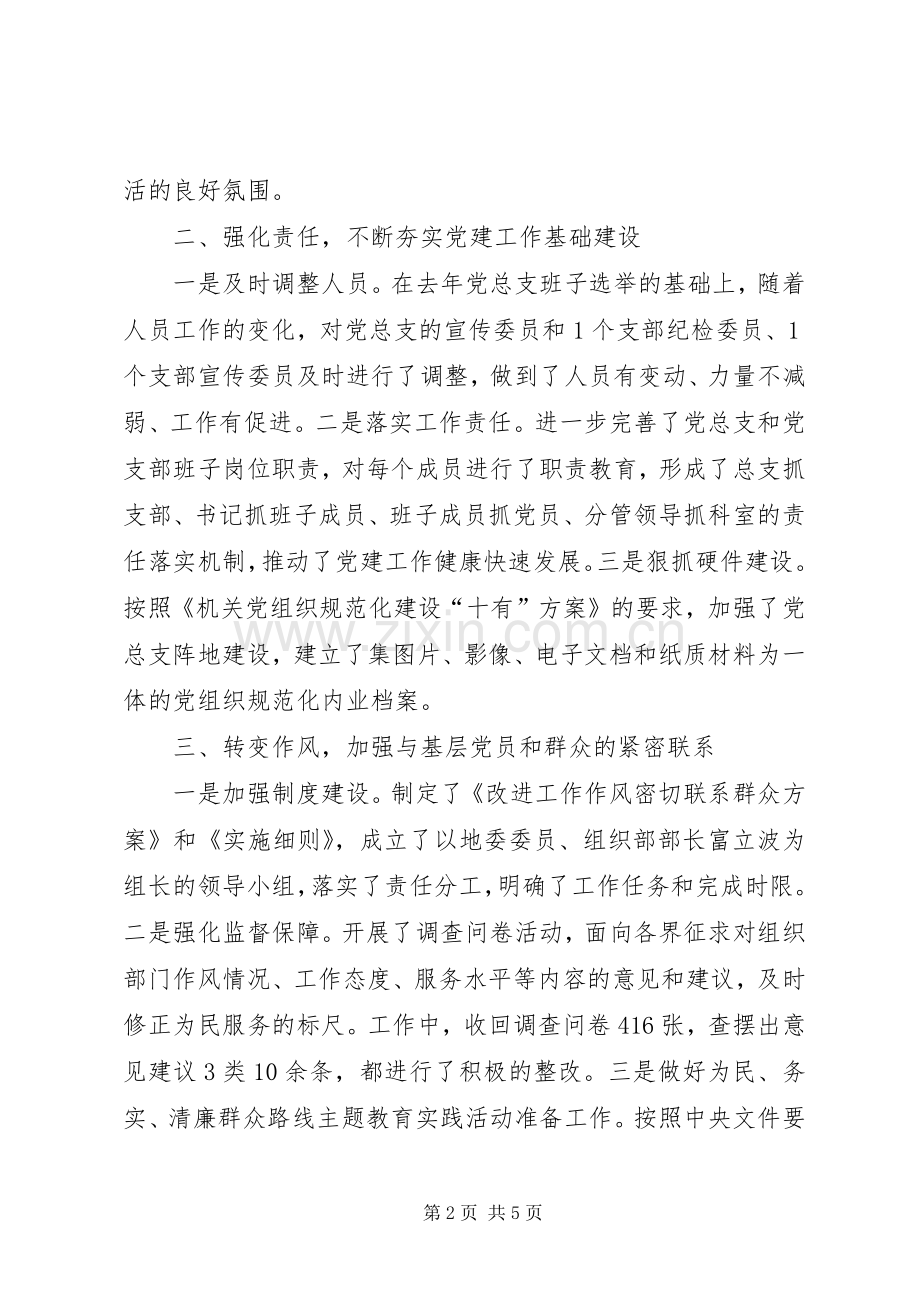 组织部党总支书记述职报告.docx_第2页