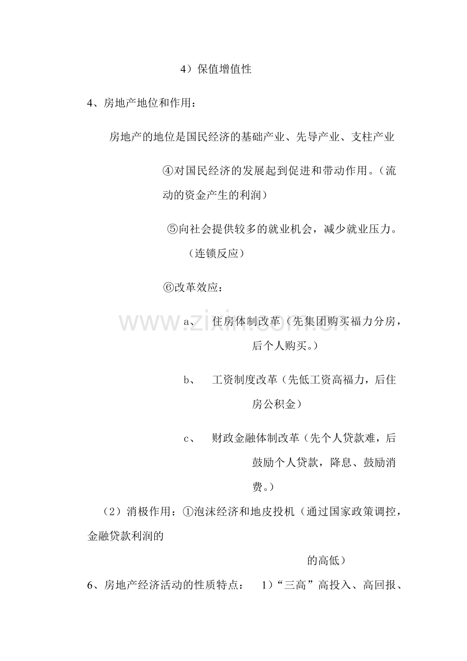 房地产公司置业顾问培训资料.docx_第3页