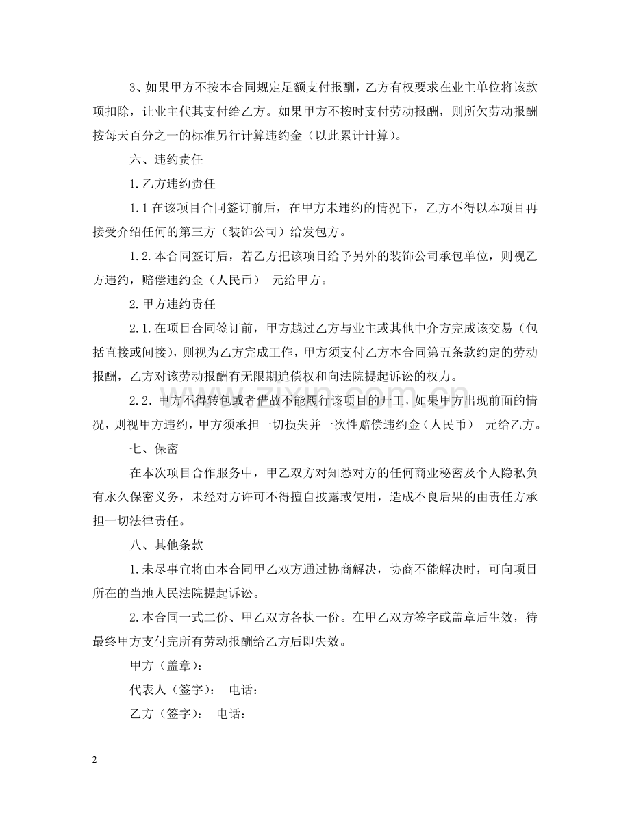 中介合同书范文.doc_第2页