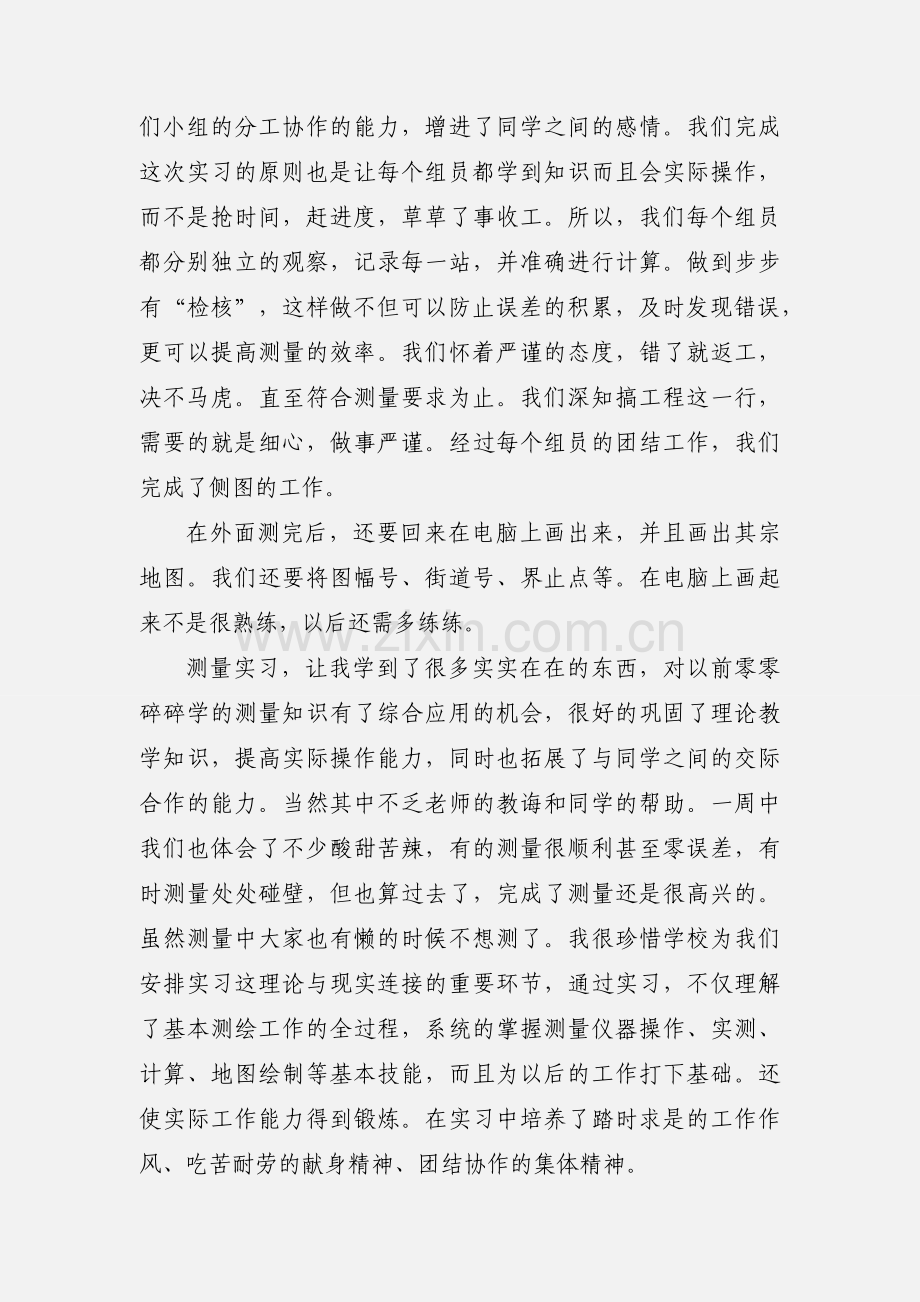 地籍测量实习心得.docx_第2页