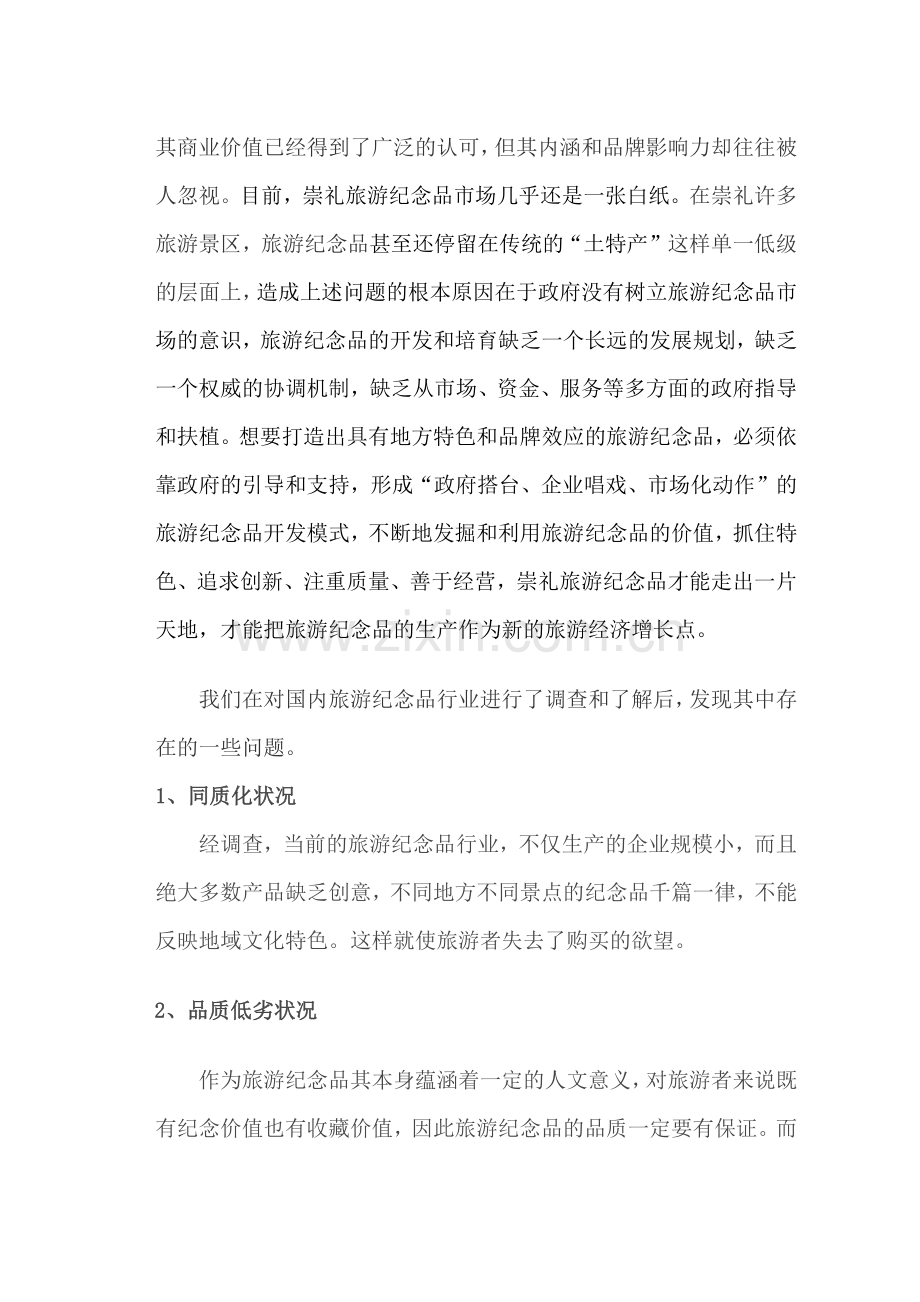 崇礼旅游纪念品项目开发策划书.docx_第3页