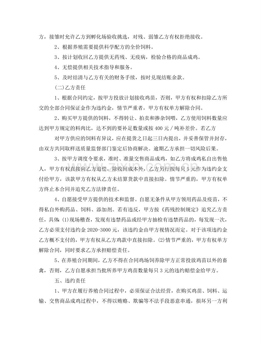 肉鸡养殖场租赁合同 .doc_第2页