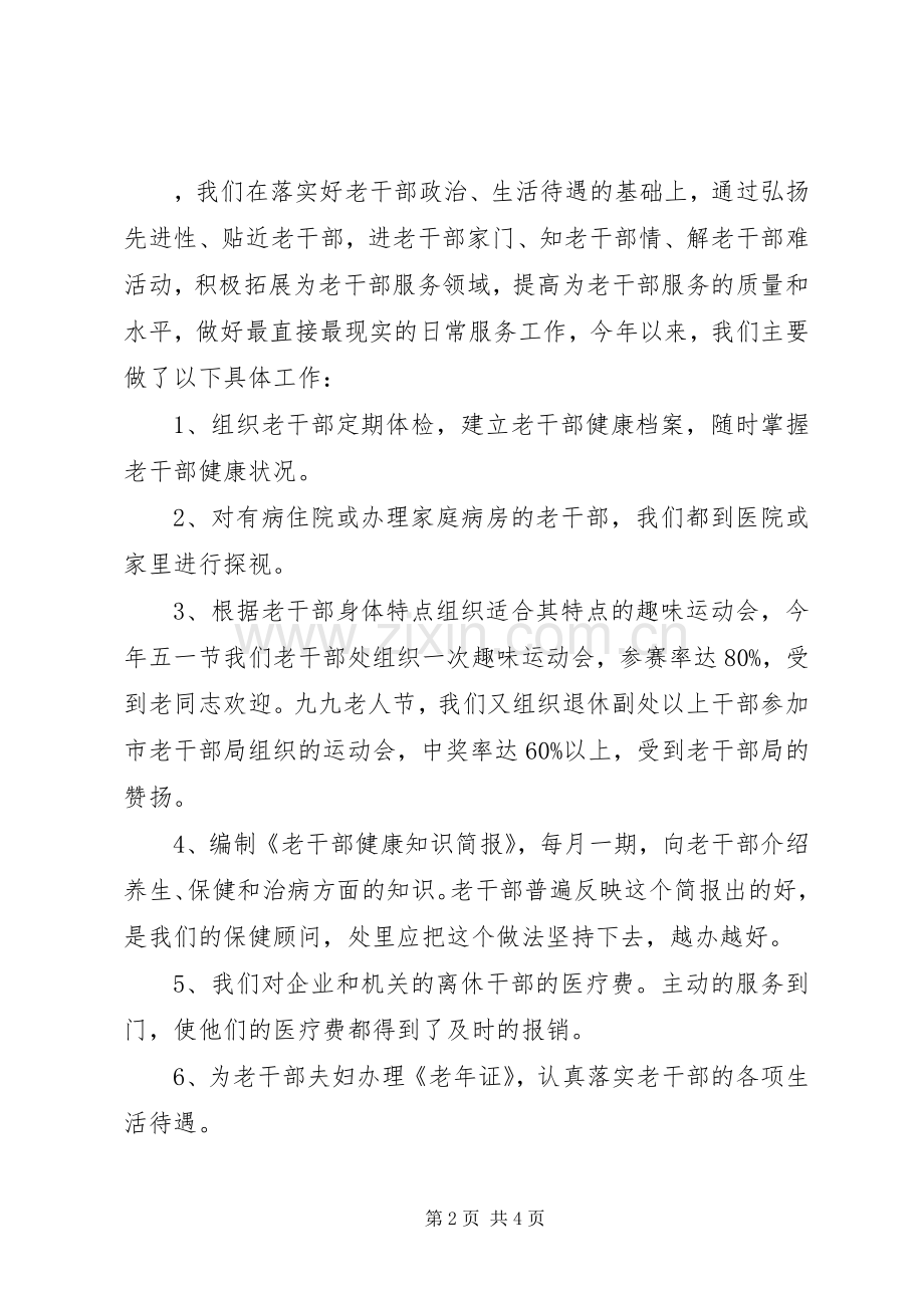 老干部处述职报告范文.docx_第2页