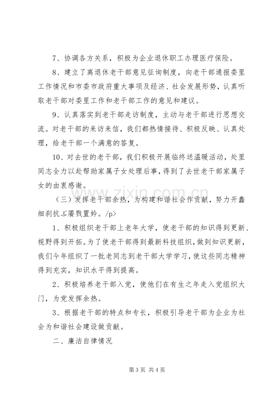 老干部处述职报告范文.docx_第3页