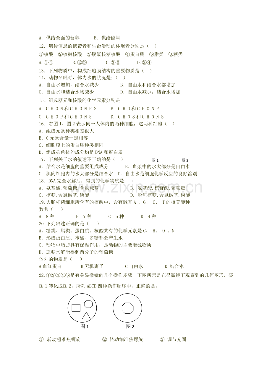 陕西省宝鸡20102011高一生物上学期期中考试新人教版 .doc_第2页