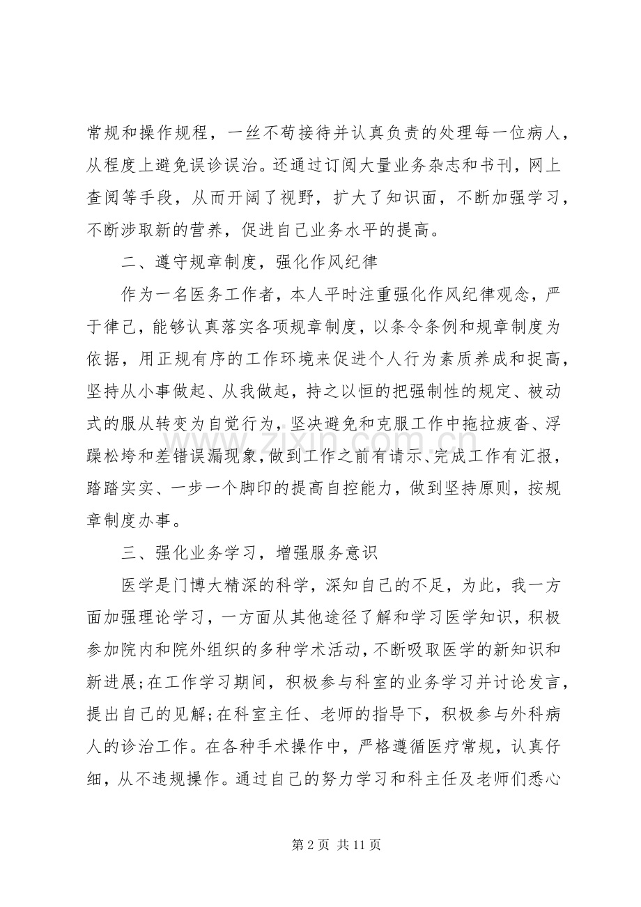 医生年度述职报告多篇.docx_第2页