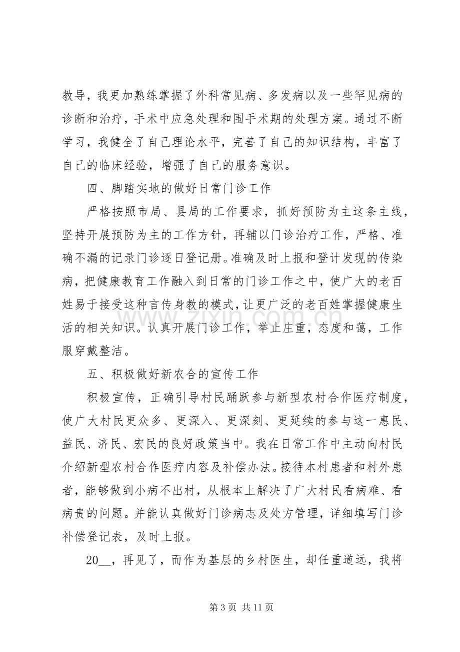 医生年度述职报告多篇.docx_第3页