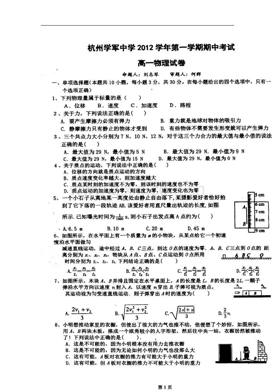 浙江省杭州市2012-2013学年高一物理上学期期中试题(扫描版)新人教版.doc_第2页