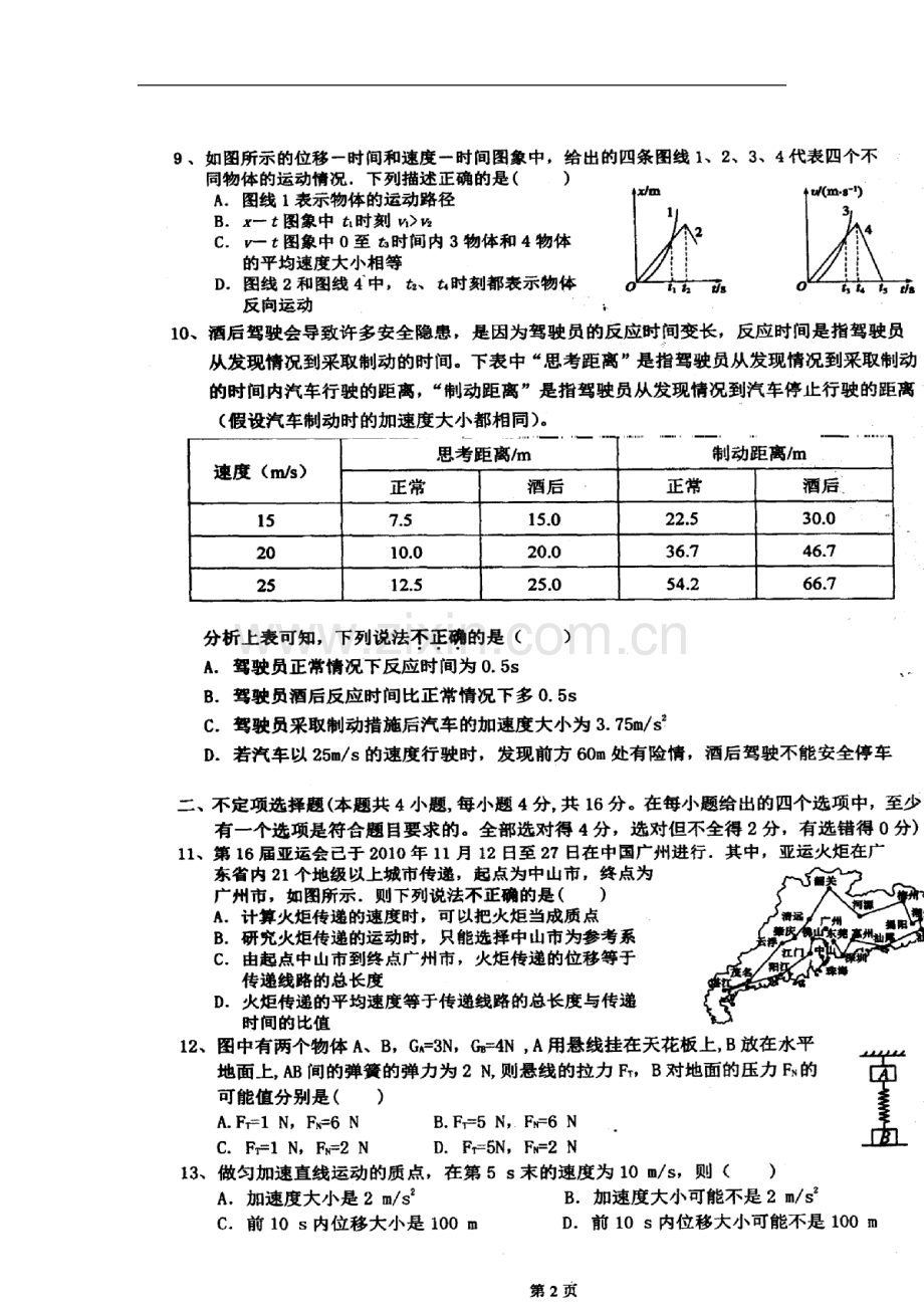 浙江省杭州市2012-2013学年高一物理上学期期中试题(扫描版)新人教版.doc_第3页