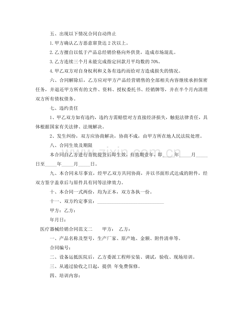 医疗器械经销合同样本 .doc_第3页