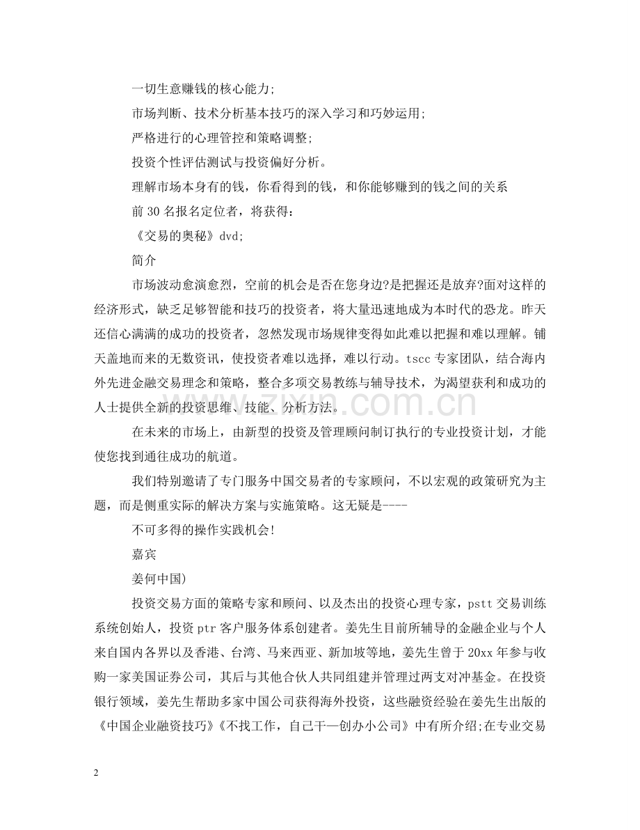 投资公司活动邀请函范文 .doc_第2页