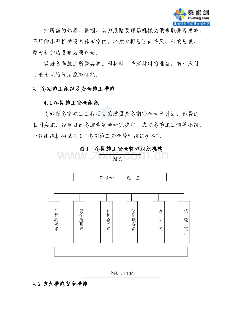 大广高速公路某标段冬季施工安全专项方案_secret.docx_第3页