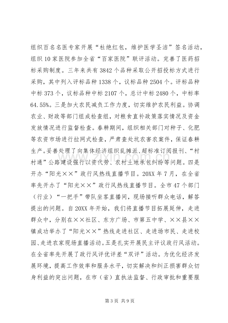 市纪委副书记任职三年来的述职述廉报告.docx_第3页