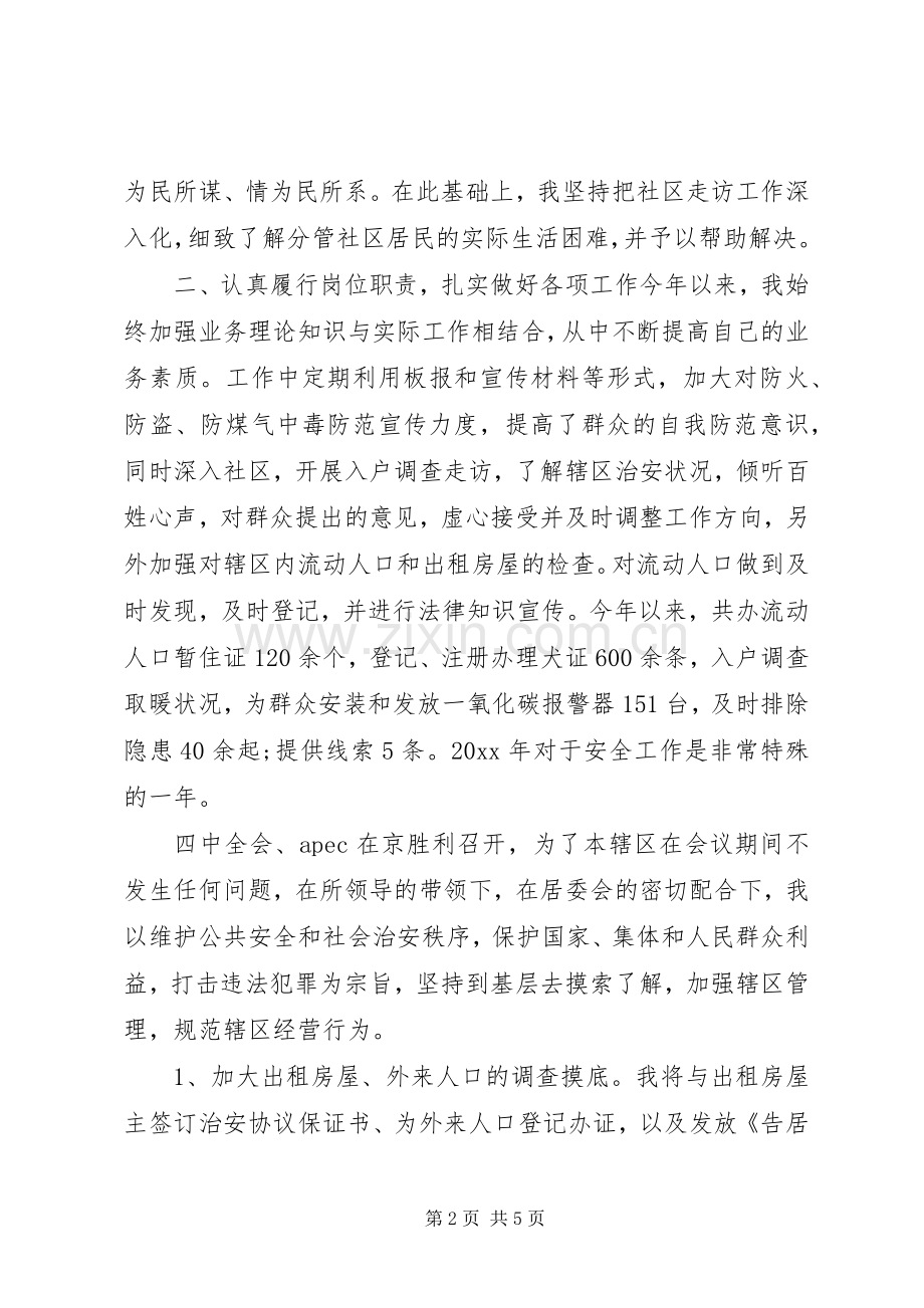 关于三严三实述职报告范文.docx_第2页