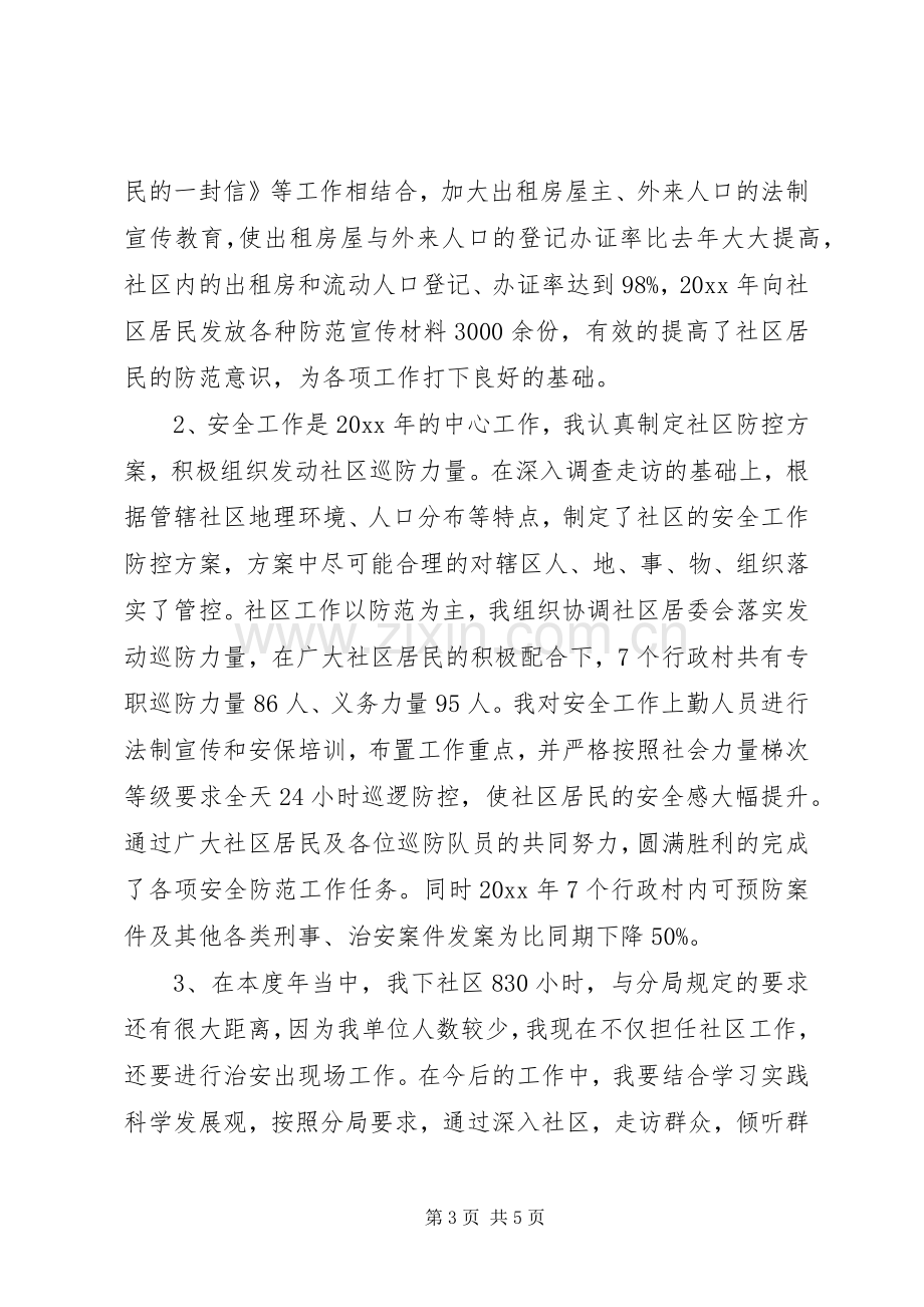 关于三严三实述职报告范文.docx_第3页