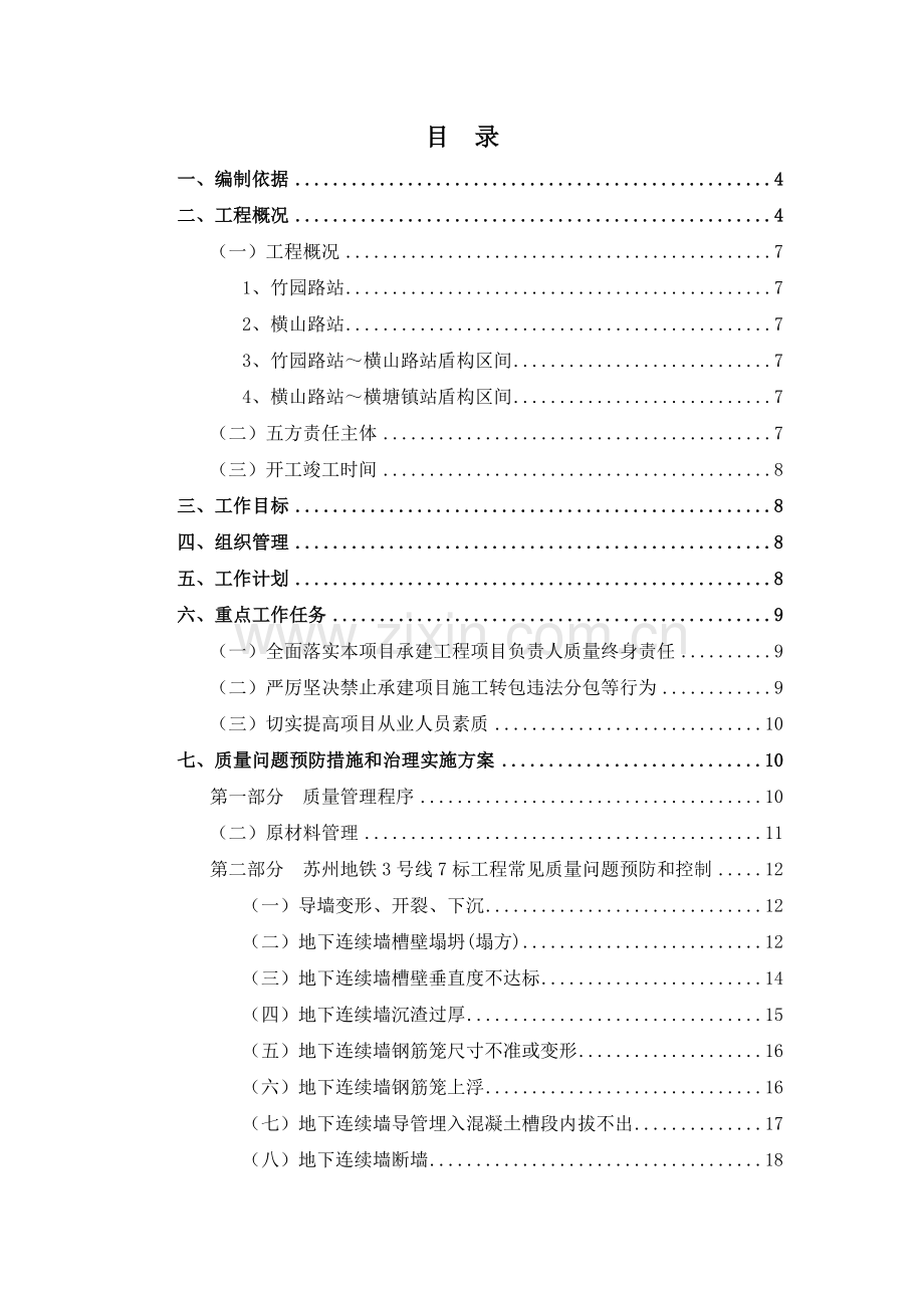 工程质量治理两年行动方案(土建工程施工单位).docx_第2页