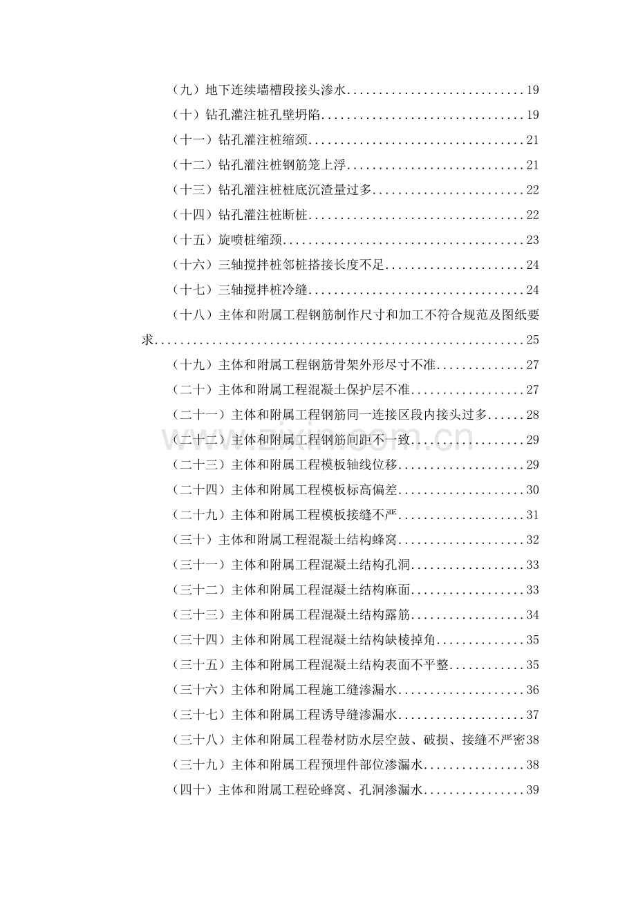 工程质量治理两年行动方案(土建工程施工单位).docx_第3页