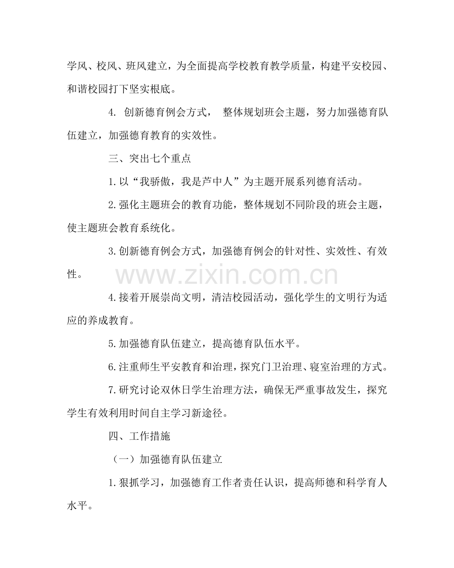 政教处范文春季政教工作计划四 .doc_第2页