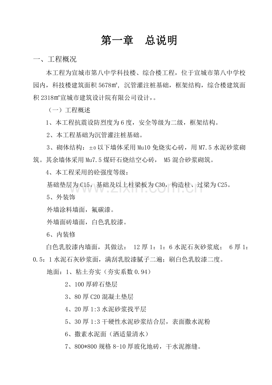 工程施工组织设计方案(X 60页).docx_第2页