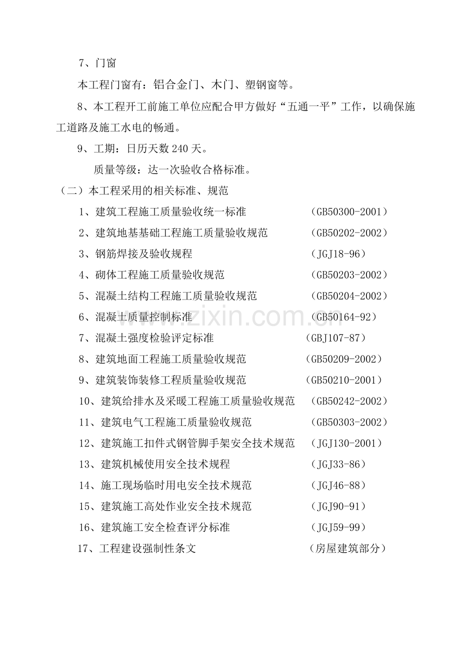 工程施工组织设计方案(X 60页).docx_第3页