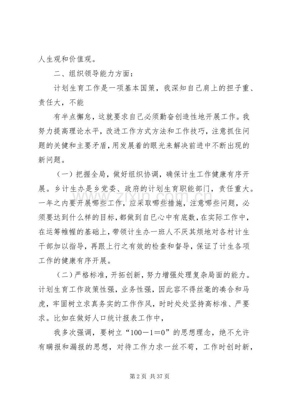 乡党委副书记计生办主任述职述廉报告.docx_第2页