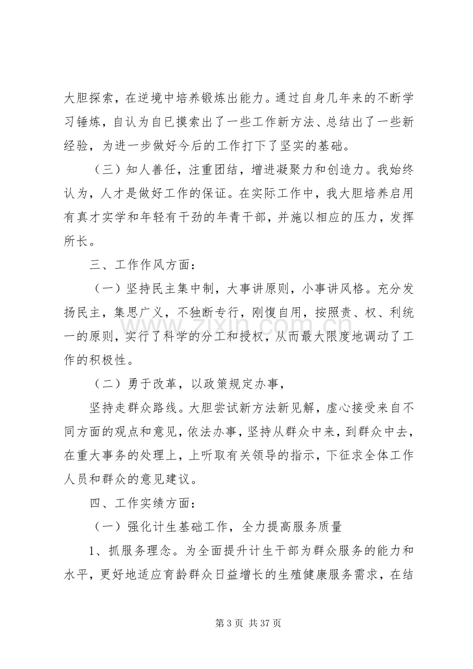 乡党委副书记计生办主任述职述廉报告.docx_第3页