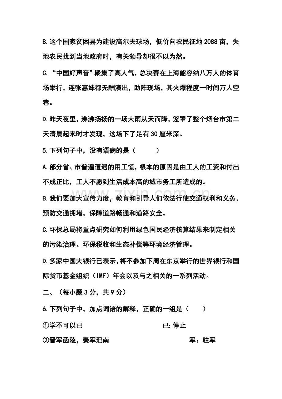 2014年山东省济南市3月教学质量调研考试语文试题及答案.doc_第3页