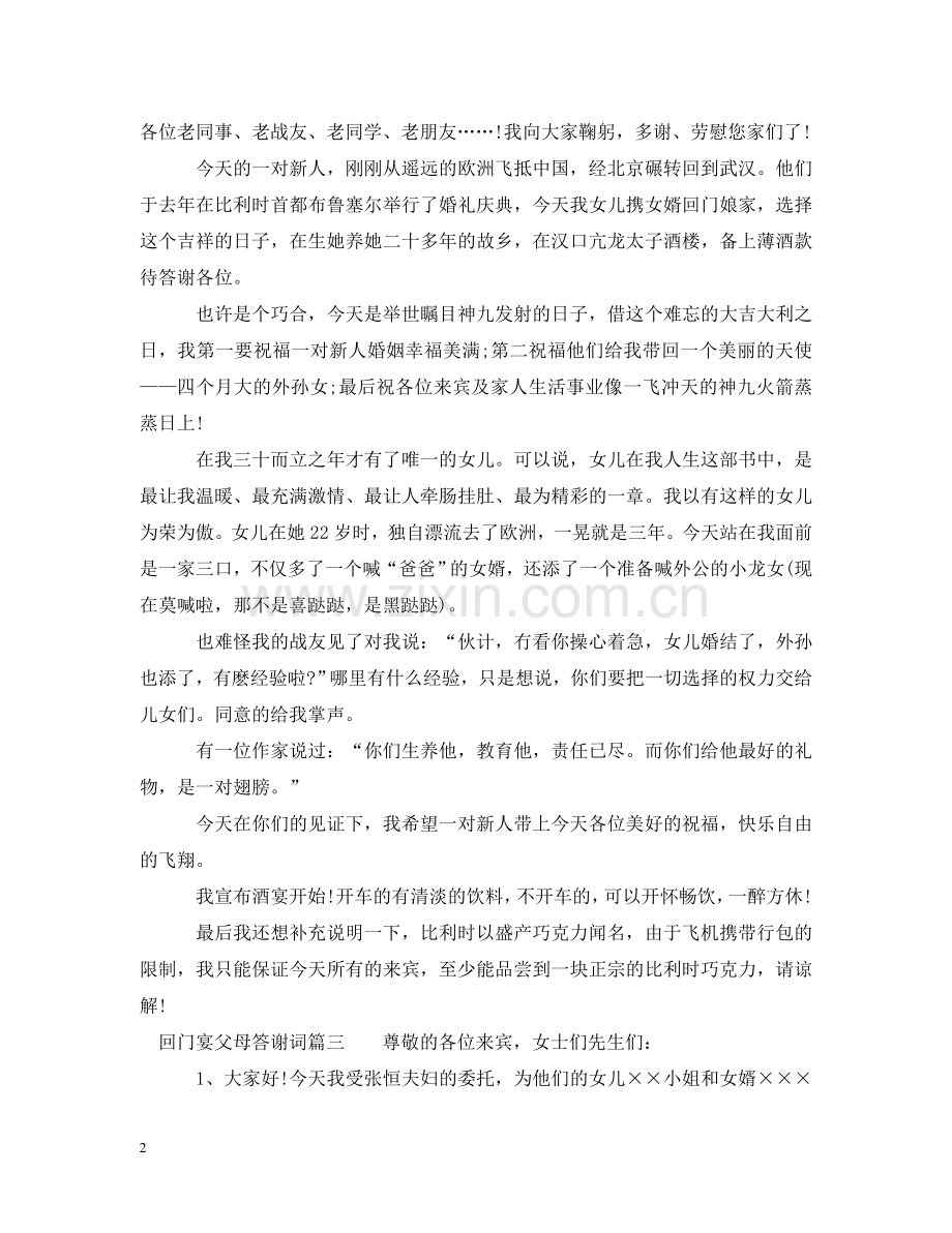 宴父母答谢词怎么说 .doc_第2页