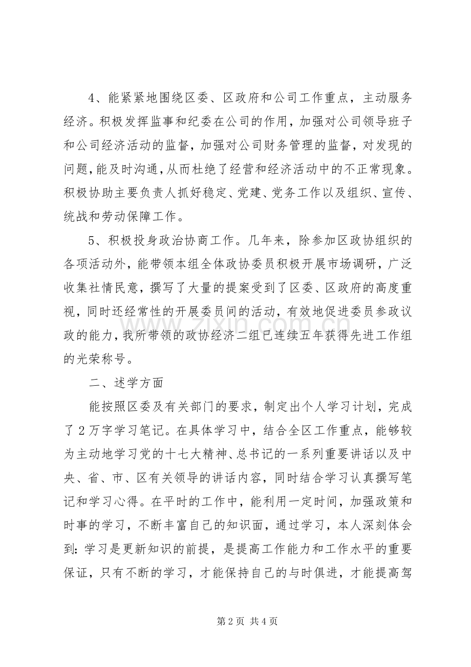 流通公司党委副书记、纪委书记述职述廉报告.docx_第2页