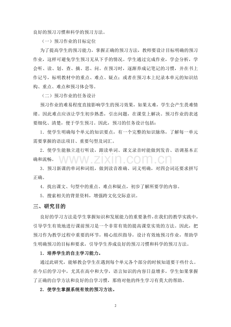 初中英语预习作业设计的实践与研究.doc_第2页