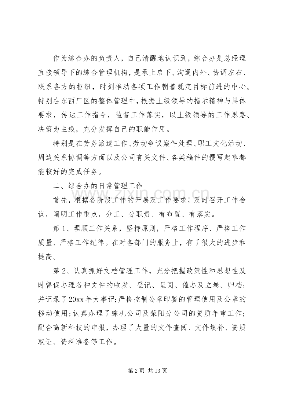 综合办主任述职报告范文.docx_第2页