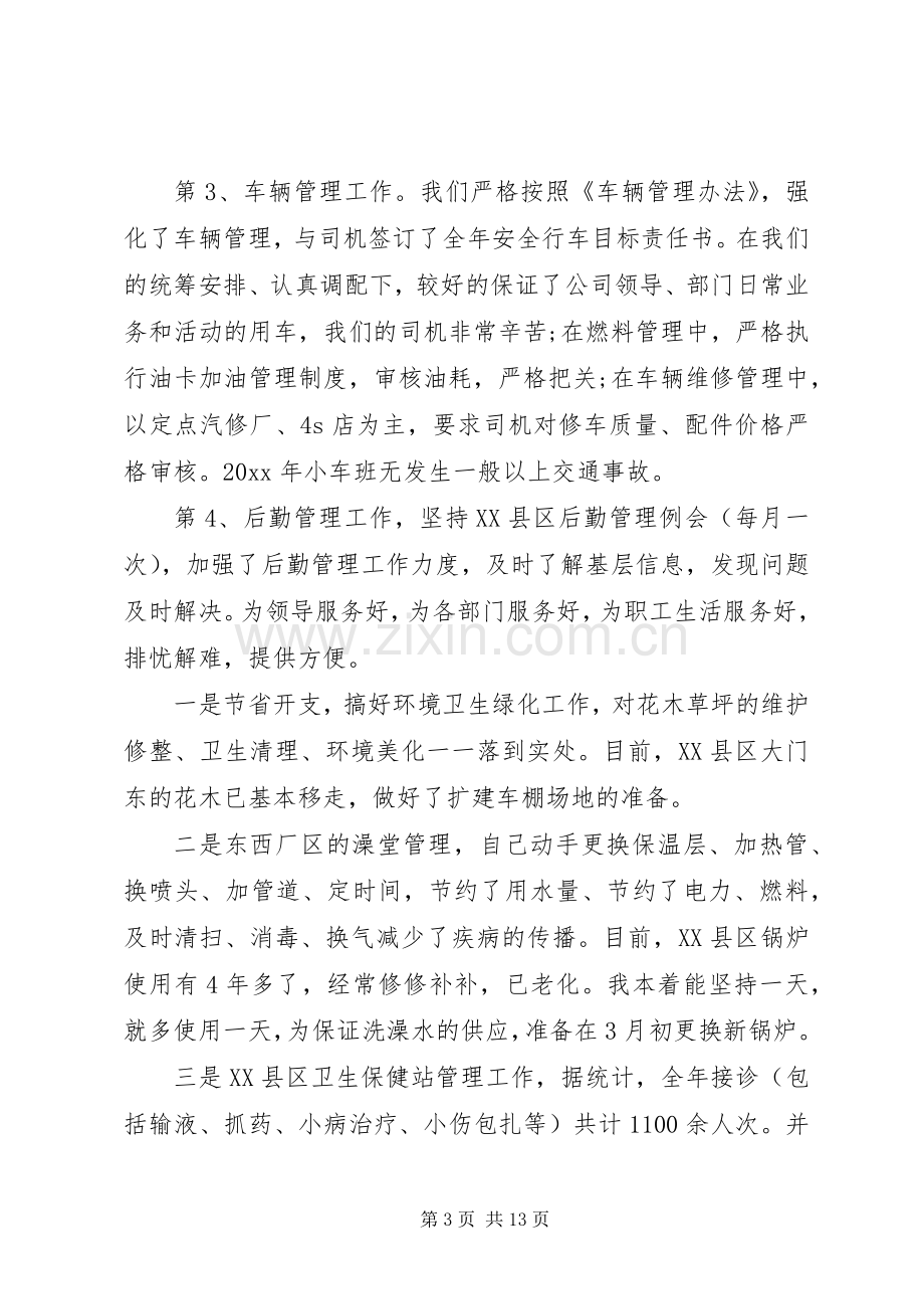 综合办主任述职报告范文.docx_第3页