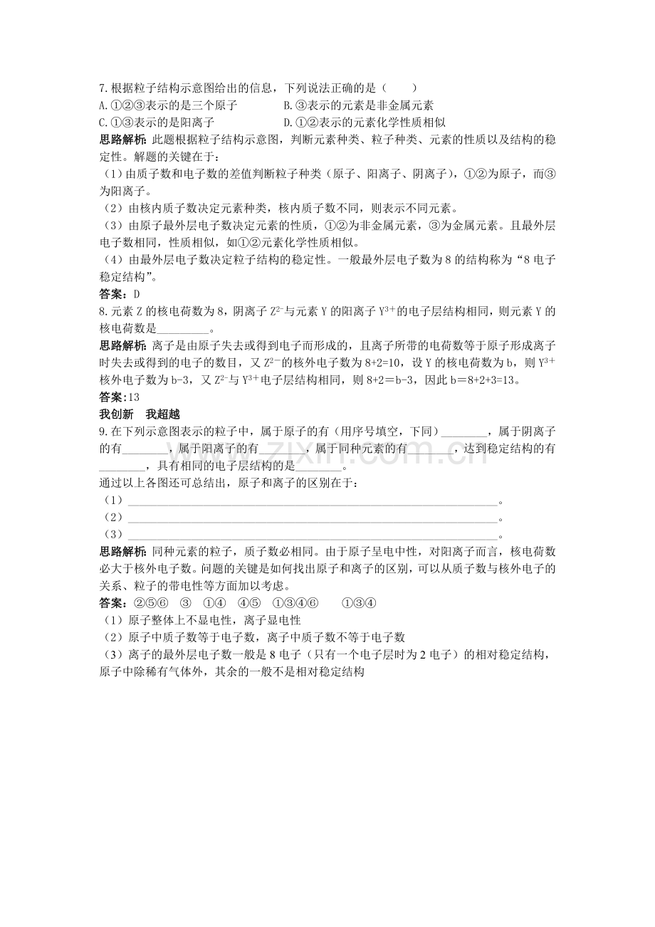 中考化学单元基础达标练习题 第四单元课题3 离子含教师版解析.doc_第2页