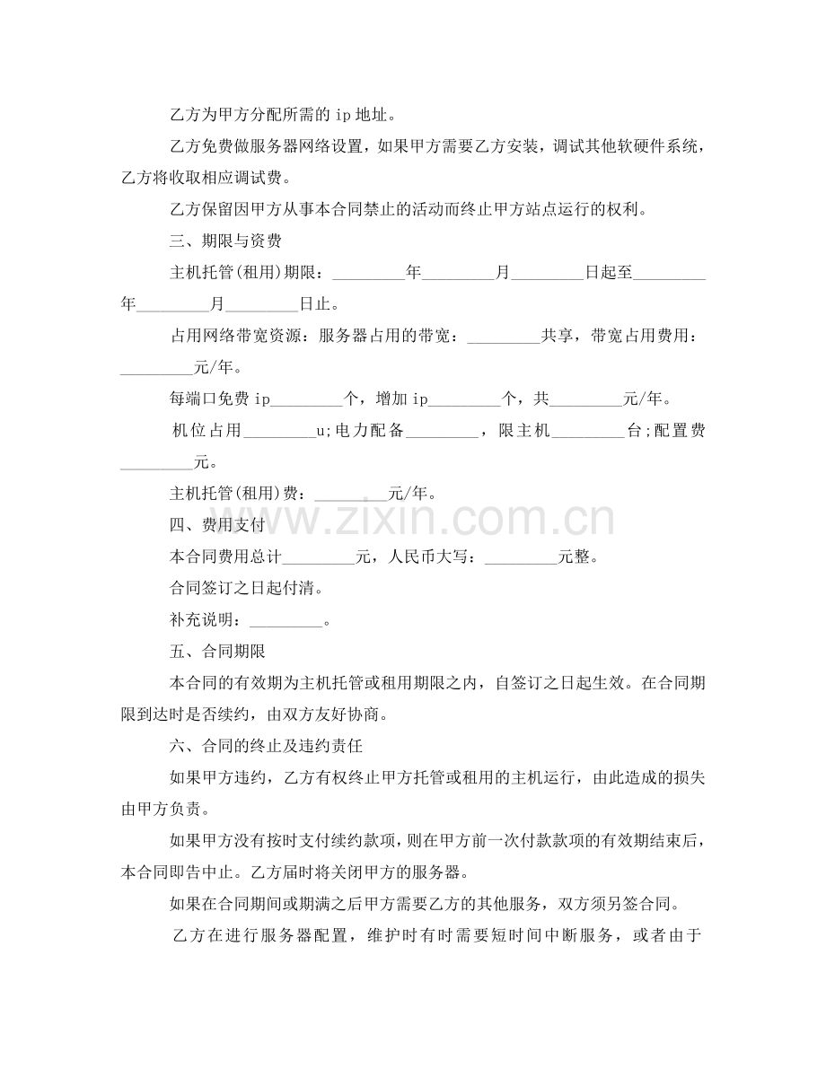 租赁合同：主机托管合同书 .doc_第2页