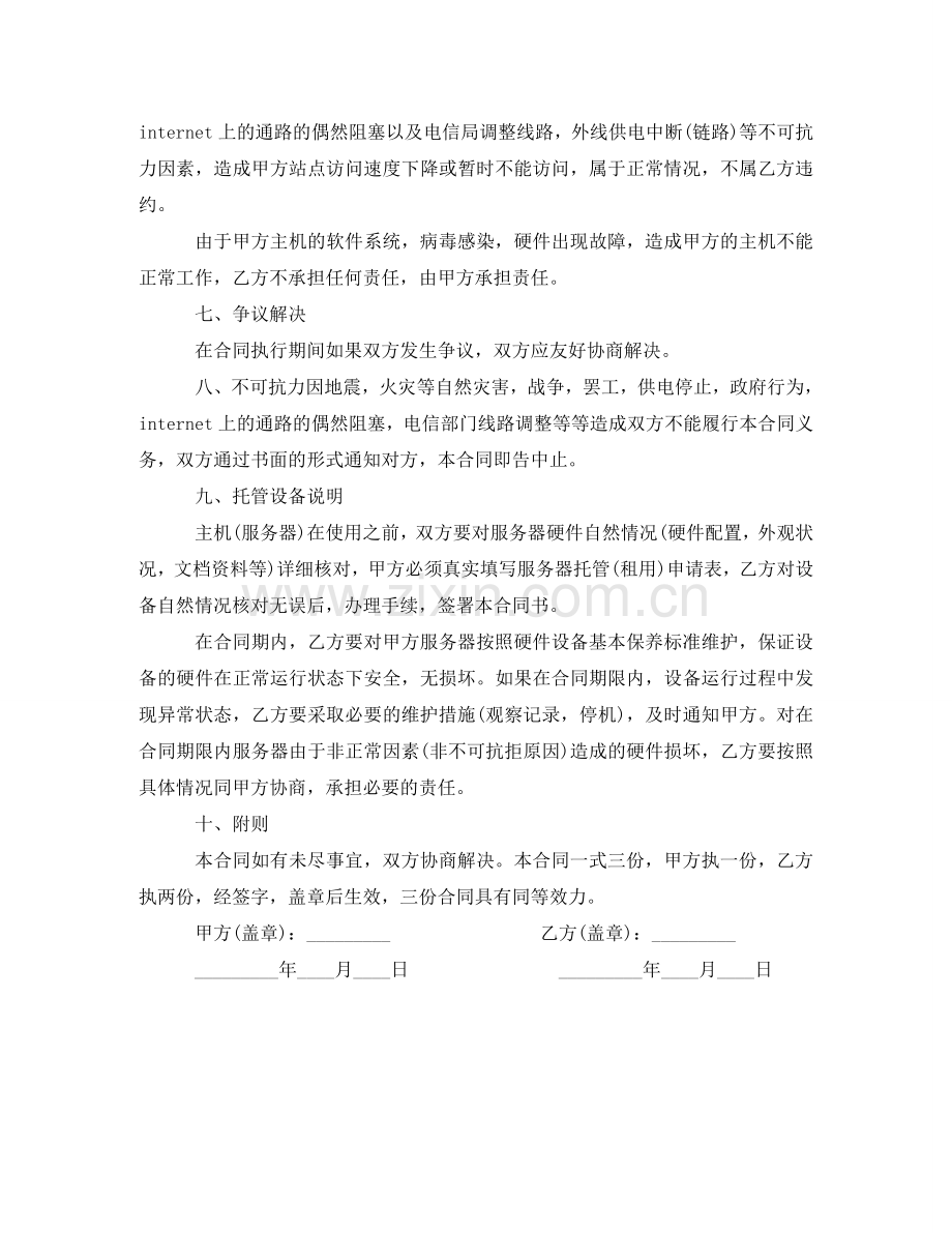 租赁合同：主机托管合同书 .doc_第3页