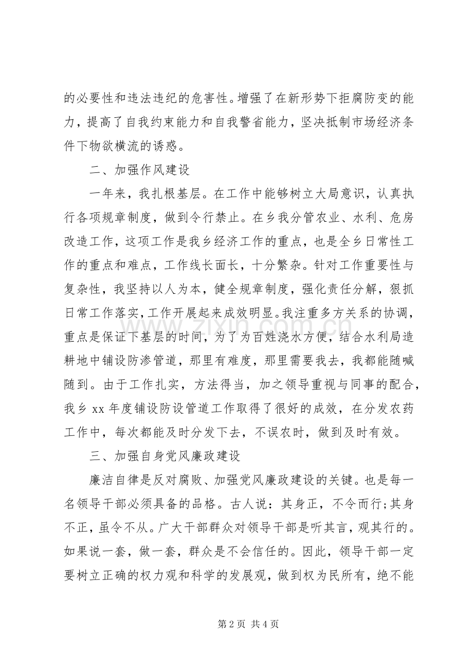 XX年副乡长个人述职述廉报告.docx_第2页