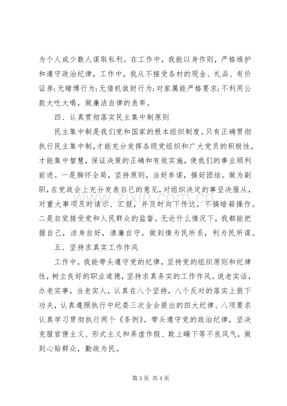 XX年副乡长个人述职述廉报告.docx_第3页