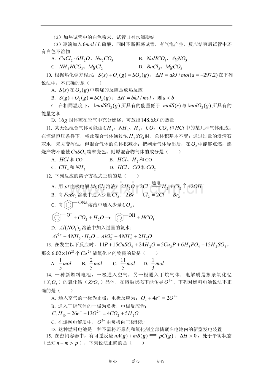 高三化学期末试卷及试卷分析人教版.doc_第2页