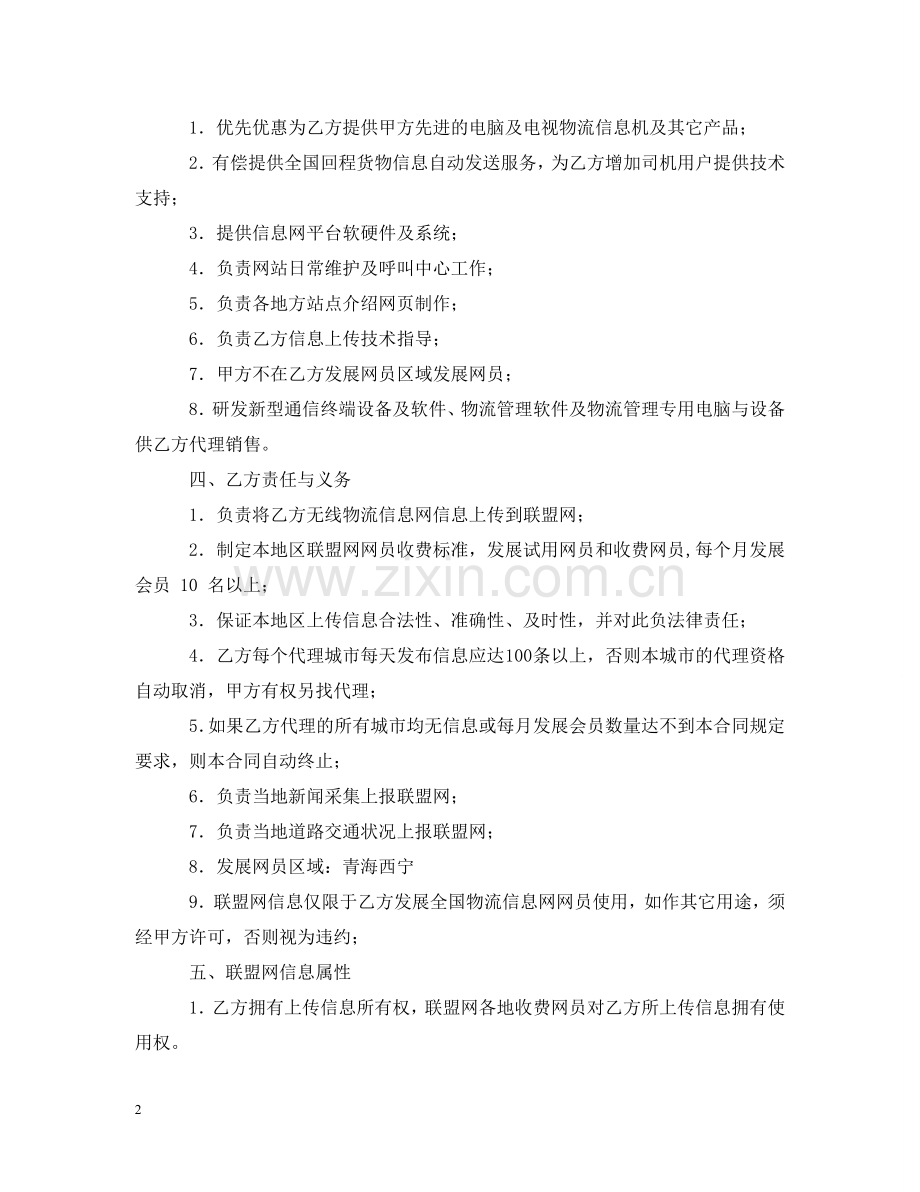 全国物流信息网合作合同书范本.doc_第2页