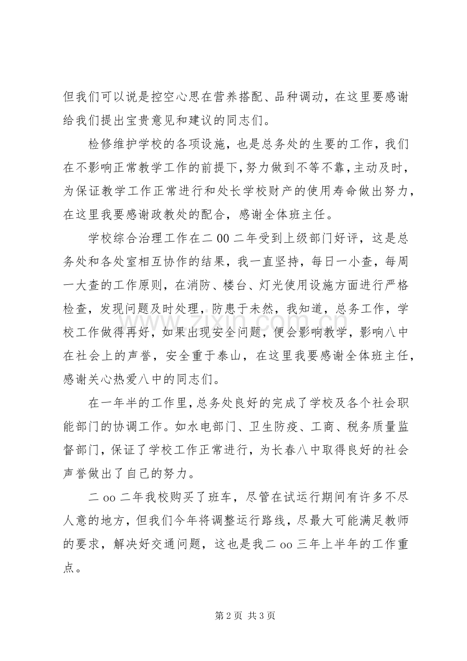 总务主任述职报告(1).docx_第2页