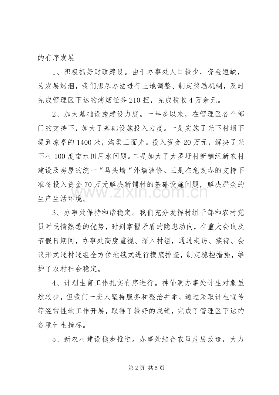 办事处党总支书记XX年述职述廉述德报告.docx_第2页