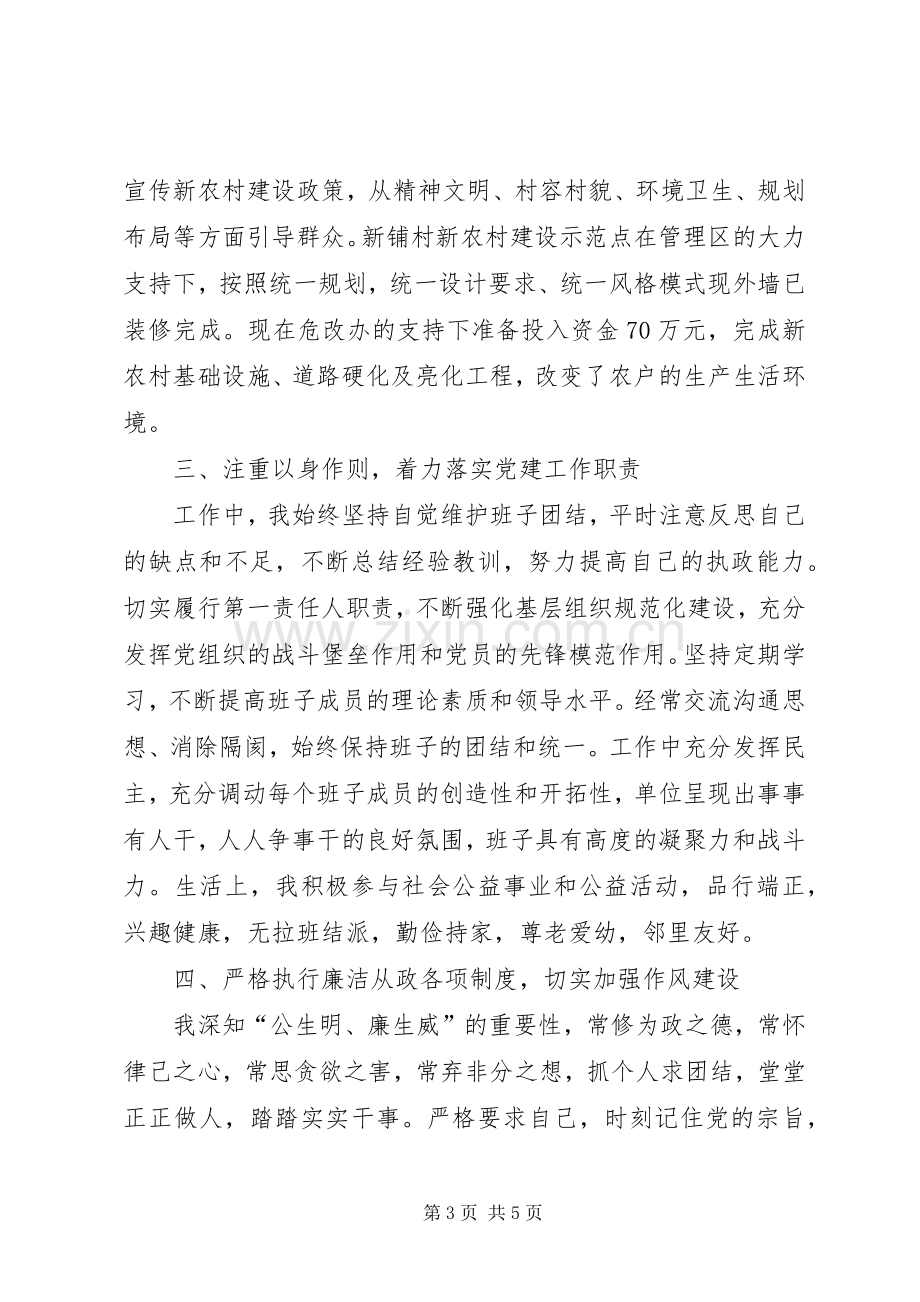 办事处党总支书记XX年述职述廉述德报告.docx_第3页