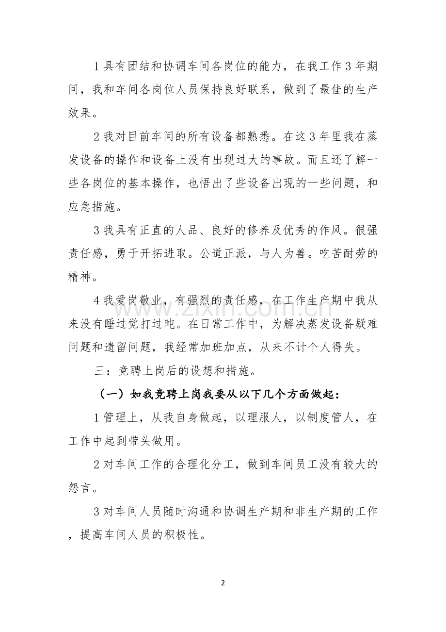 班长的竞聘演讲稿范文8篇.docx_第2页